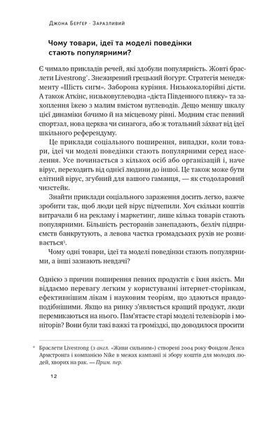 Заразливий. Психологія вірусного маркетингу (оновлене видання) 10311021531 фото