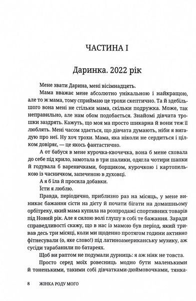 Жінка роду мого 10311027733 фото