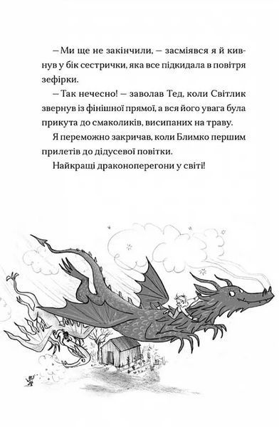 Хлопчик, який марив драконами 10311021332 фото