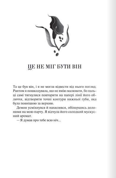 Палкий поцілунок (Темні елементи. Книга 1) 10311027752 фото