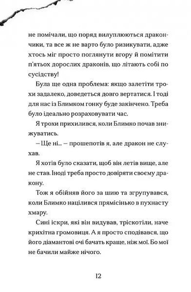 Хлопчик, який марив драконами 10311021332 фото