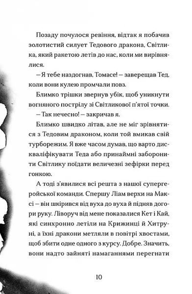Хлопчик, який марив драконами 10311021332 фото