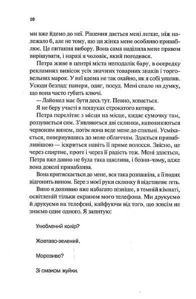 Моя чарівна дружина 10311012089 фото