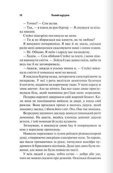 Палкий поцілунок (Темні елементи. Книга 1) 10311027752 фото