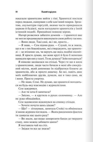 Палкий поцілунок (Темні елементи. Книга 1) 10311027752 фото