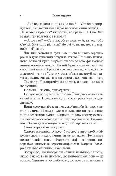 Палкий поцілунок (Темні елементи. Книга 1) 10311027752 фото