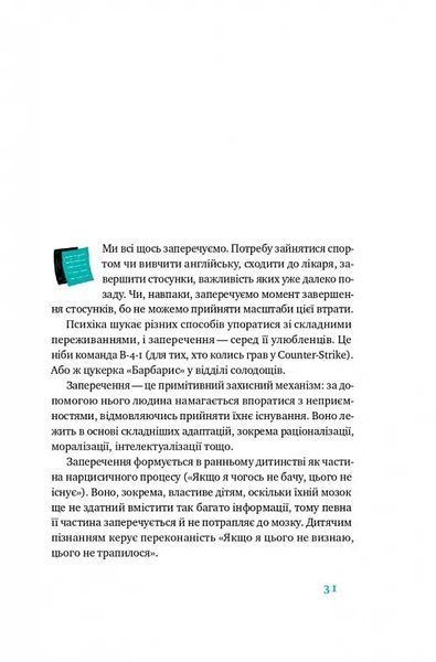 Простими словами 2. Як розібратися у своїй поведінці. 10311015789 фото
