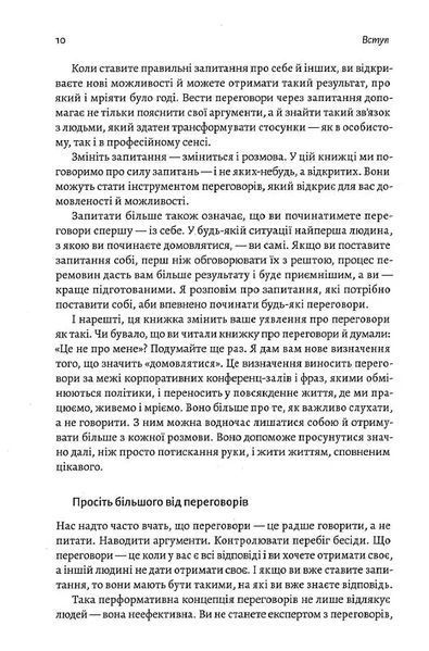 Не бійся спитати. 10 кроків до вдалих переговорів 10311014246 фото