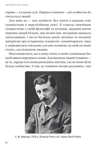 Людині під силу. Сімсот років гуманістичного вільнодумства, пошуку та надії 10311029996 фото