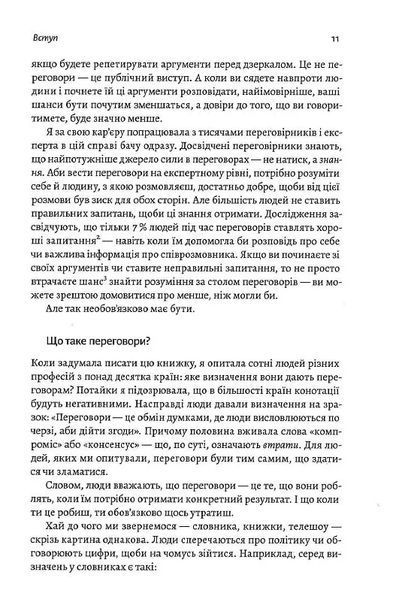 Не бійся спитати. 10 кроків до вдалих переговорів 10311014246 фото