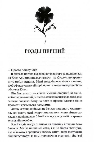 Буря і лють. Книга 1 10311029759 фото