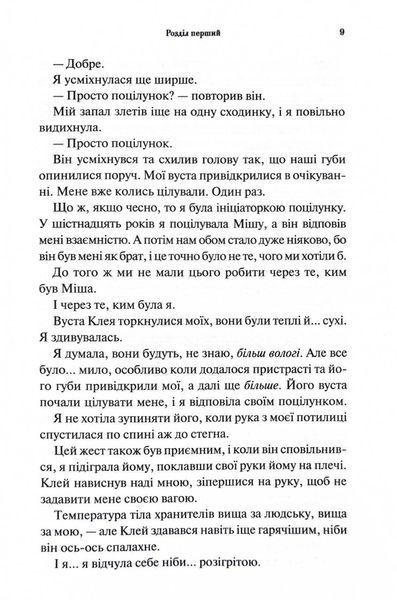 Буря і лють. Книга 1 10311029759 фото