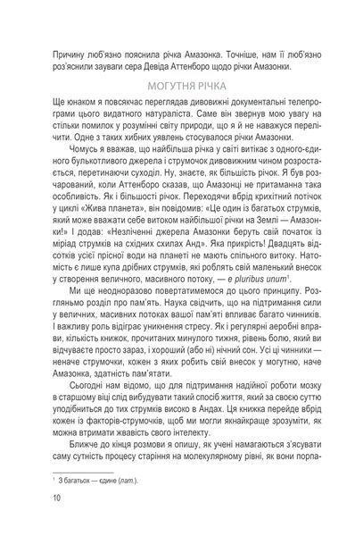 Вічно молоді. 10 правил довголіття, бадьорості та ясного розуму в будь-якому віці 10311013303 фото
