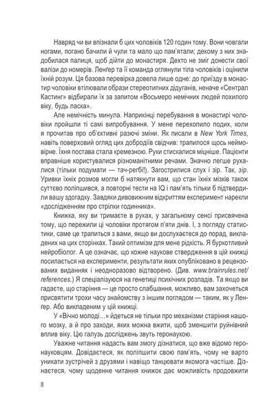 Вічно молоді. 10 правил довголіття, бадьорості та ясного розуму в будь-якому віці 10311013303 фото