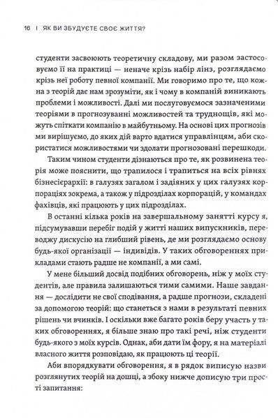 Як ви збудуєте своє життя? 10311024662 фото
