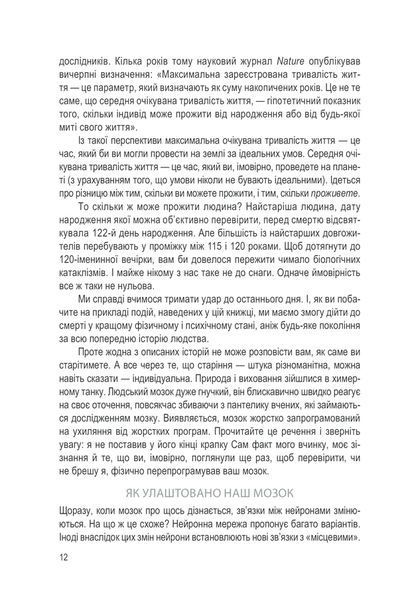 Вічно молоді. 10 правил довголіття, бадьорості та ясного розуму в будь-якому віці 10311013303 фото