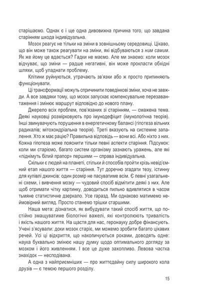 Вічно молоді. 10 правил довголіття, бадьорості та ясного розуму в будь-якому віці 10311013303 фото