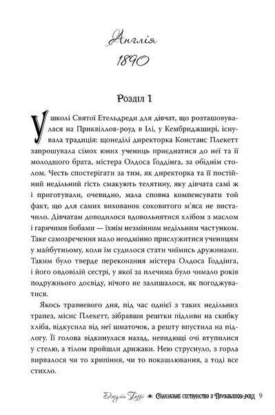Скандальне сестринство з Приквіллов-роуд 10311019134 фото