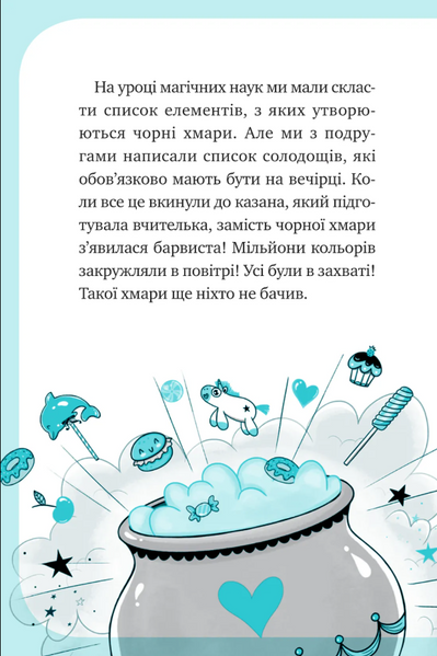 Вечірка догори дриґом. Єдиноріжжя. Книга 2 10311033624 фото