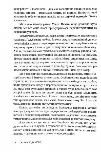 Жінка роду мого 10311027733 фото