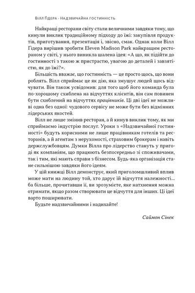 Надзвичайна гостинність. Як перевершити очікування клієнтів 10311030891 фото