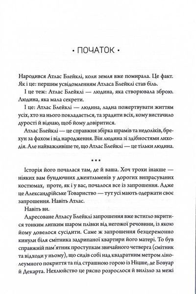 Комплекс Атласа. Книга 3 10311030151 фото
