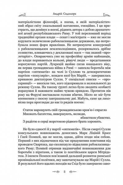 Про природу речей 10311024597 фото