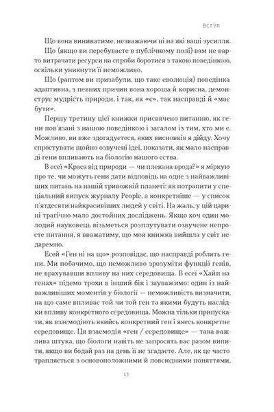 Любовноподібні та інші есеї про наше тваринне життя 10311031597 фото