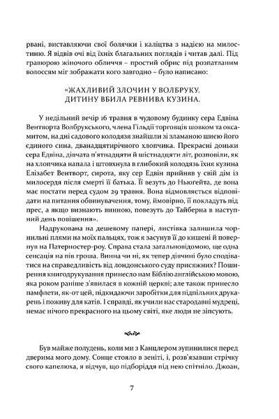 Метью Шардлейк. Темний вогонь 10311032660 фото