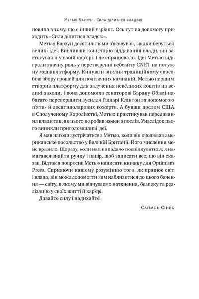 Сила ділитися владою. Віддавати, щоб досягнути більшого 10311024096 фото