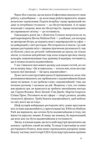 Надзвичайна гостинність. Як перевершити очікування клієнтів 10311030891 фото