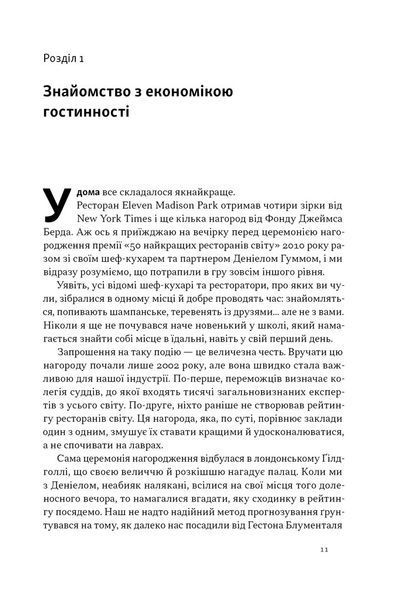 Надзвичайна гостинність. Як перевершити очікування клієнтів 10311030891 фото