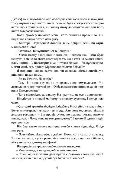 Метью Шардлейк. Темний вогонь 10311032660 фото
