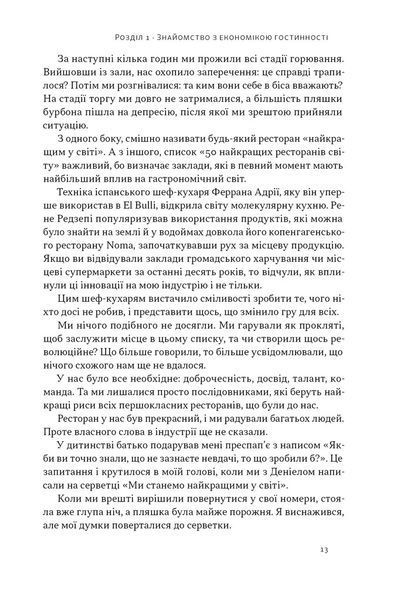 Надзвичайна гостинність. Як перевершити очікування клієнтів 10311030891 фото