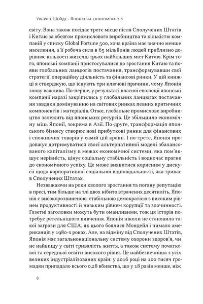 Японська економіка 2.0. Як Японія трансформувала бізнес-стратегію і перемагає на глобальних ринках  10311033023 фото