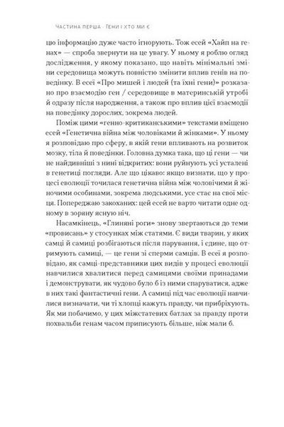 Любовноподібні та інші есеї про наше тваринне життя 10311031597 фото