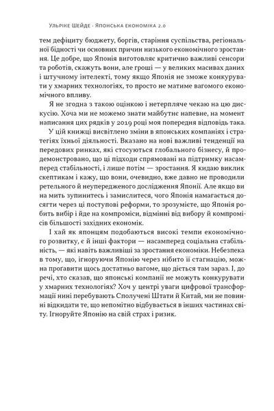 Японська економіка 2.0. Як Японія трансформувала бізнес-стратегію і перемагає на глобальних ринках  10311033023 фото