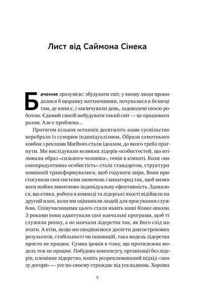 Сила ділитися владою. Віддавати, щоб досягнути більшого 10311024096 фото