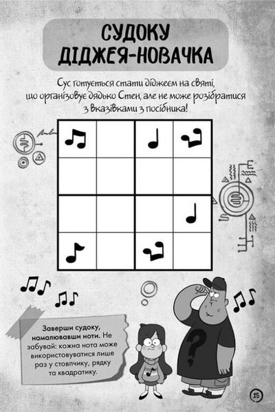 Ґравіті Фолз. Недосліджений вимір 10311031019 фото