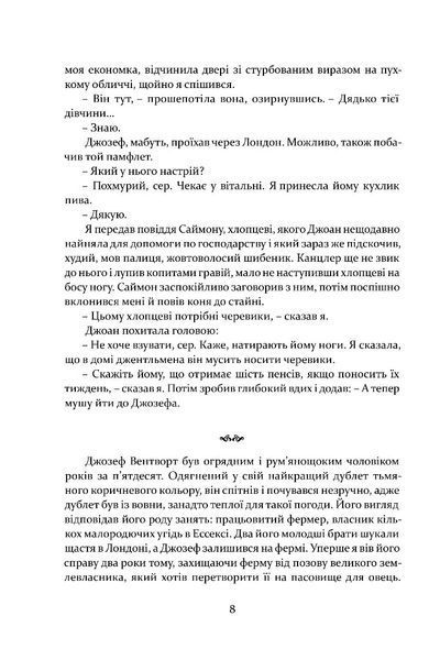 Метью Шардлейк. Темний вогонь 10311032660 фото