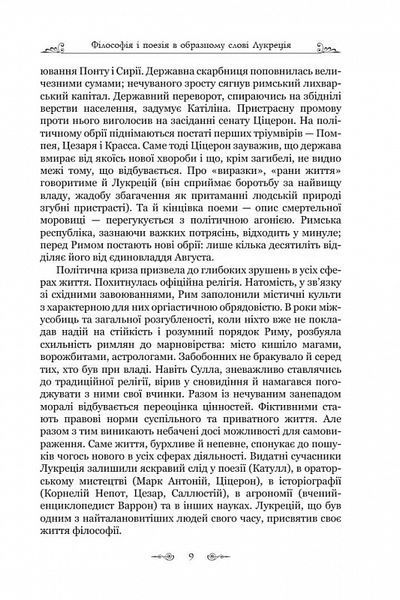 Про природу речей 10311024597 фото