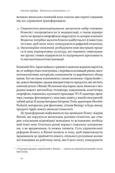 Японська економіка 2.0. Як Японія трансформувала бізнес-стратегію і перемагає на глобальних ринках  10311033023 фото