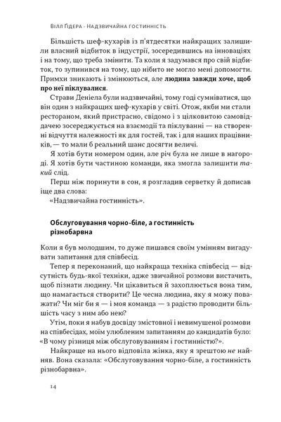 Надзвичайна гостинність. Як перевершити очікування клієнтів 10311030891 фото