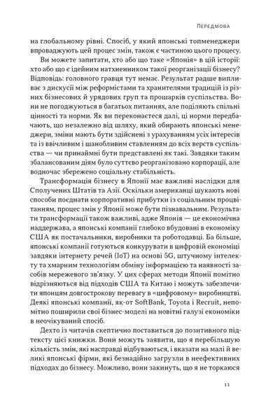 Японська економіка 2.0. Як Японія трансформувала бізнес-стратегію і перемагає на глобальних ринках  10311033023 фото