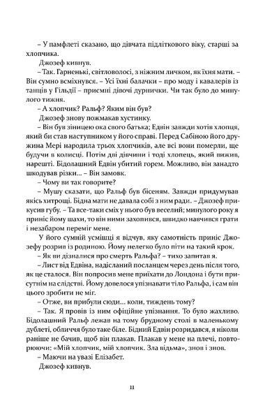 Метью Шардлейк. Темний вогонь 10311032660 фото