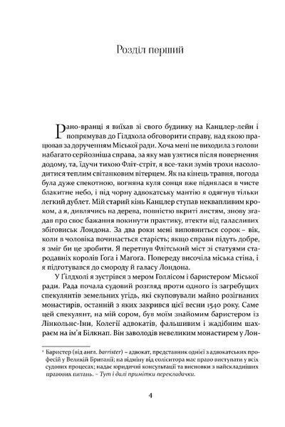 Метью Шардлейк. Темний вогонь 10311032660 фото