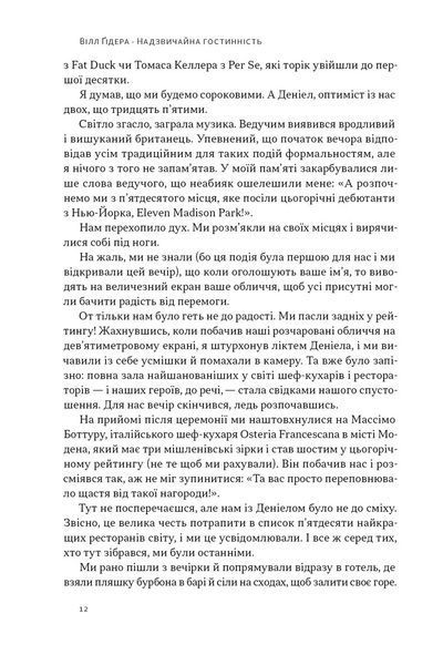 Надзвичайна гостинність. Як перевершити очікування клієнтів 10311030891 фото