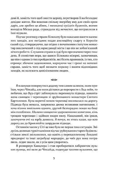 Метью Шардлейк. Темний вогонь 10311032660 фото