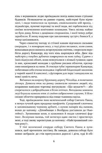 Метью Шардлейк. Темний вогонь 10311032660 фото
