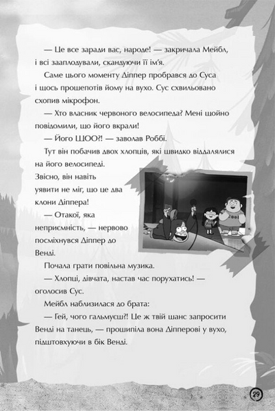 Ґравіті Фолз. Недосліджений вимір 10311031019 фото